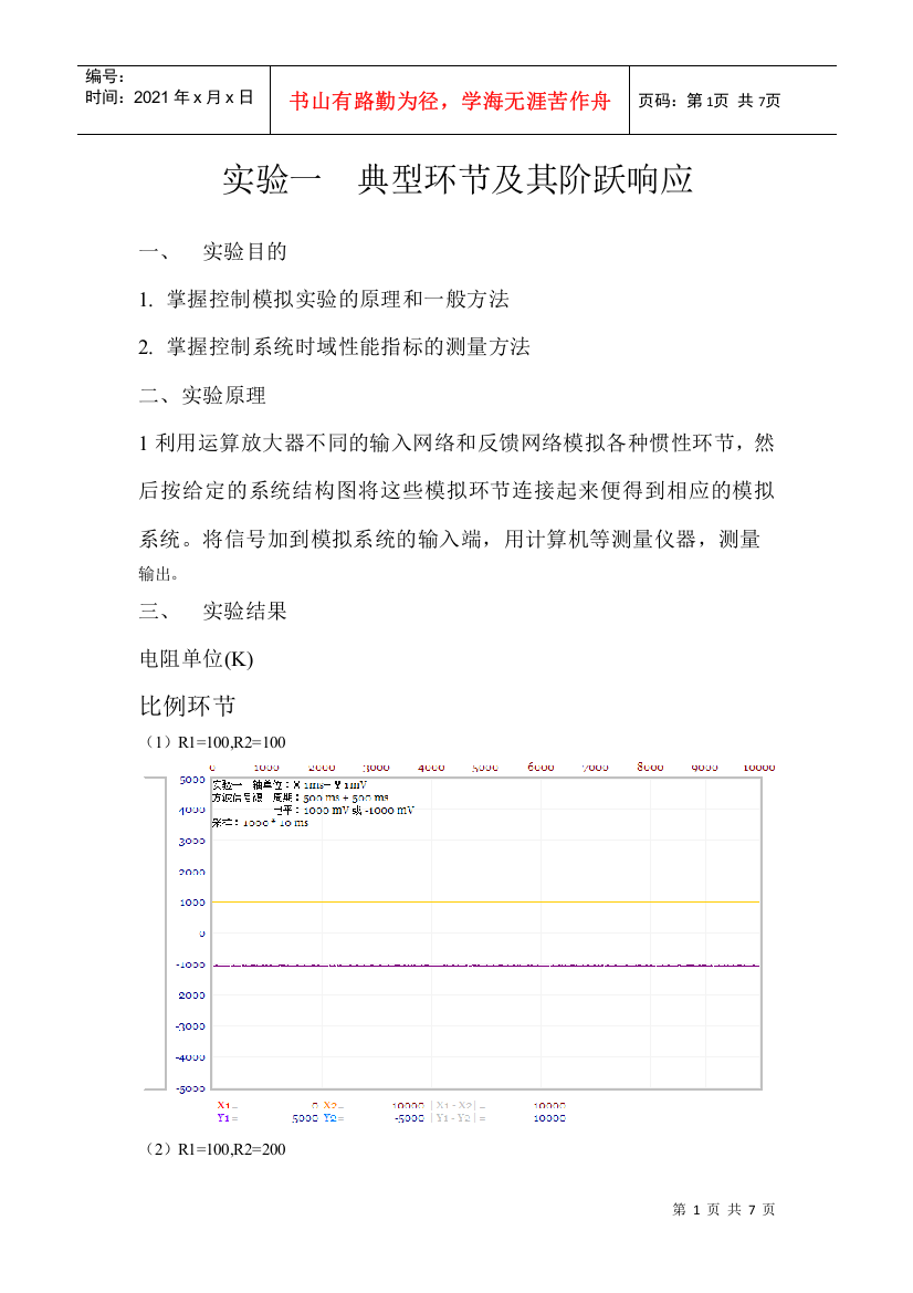 李松伟控制工程实验2