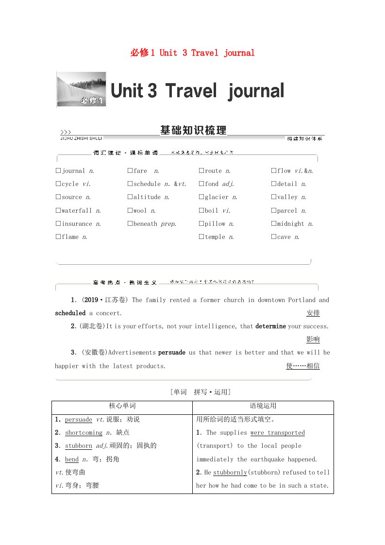 2022版高考英语一轮复习必修1Unit3Traveljournal学案新人教版