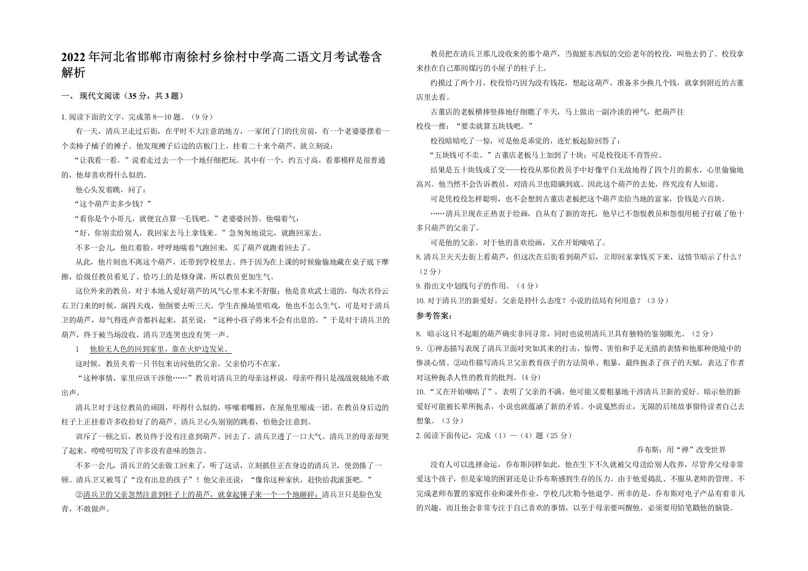 2022年河北省邯郸市南徐村乡徐村中学高二语文月考试卷含解析