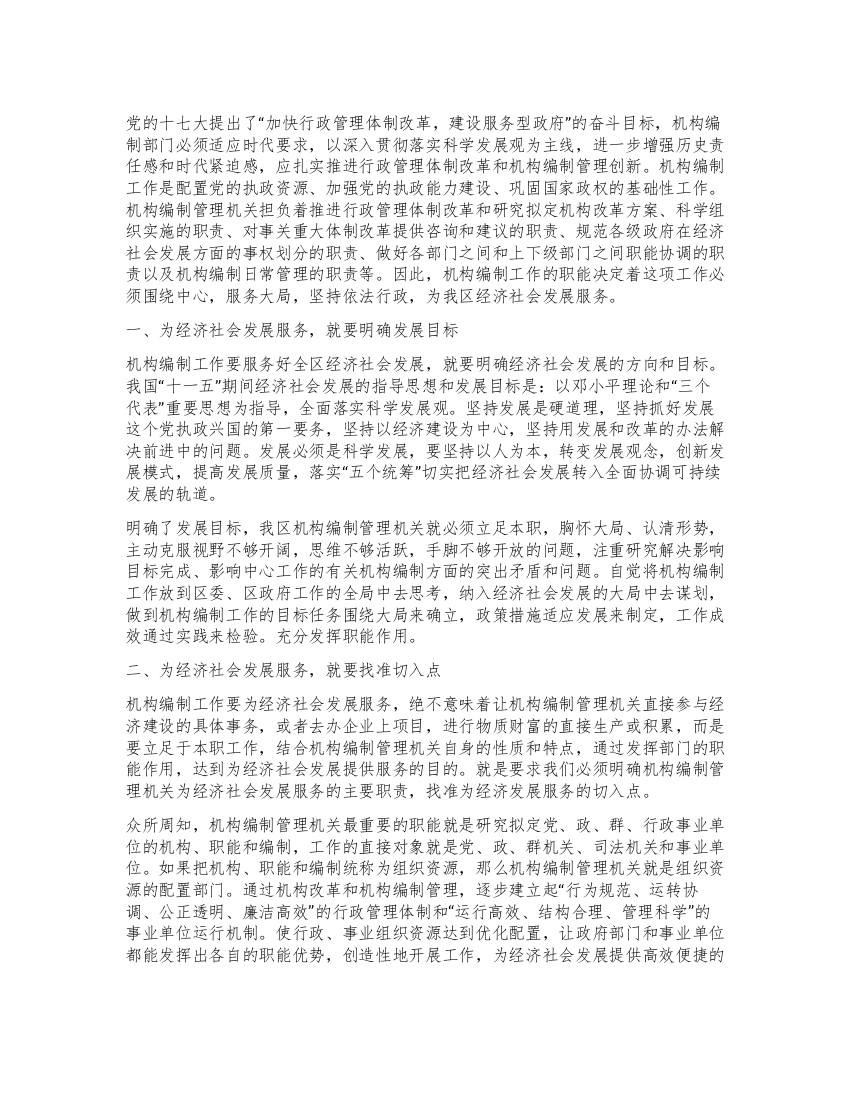 机构编制委员办公室学习科学发展观心得体会