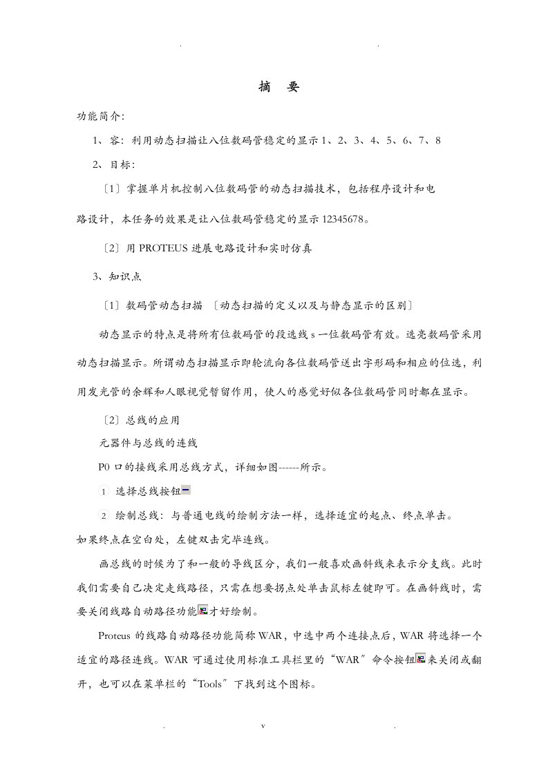 数码管滚动显示单个数字设计报告