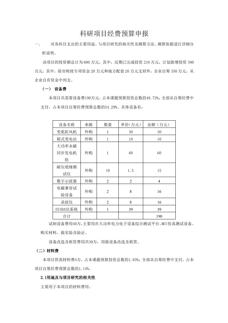 科研项目经费预算申报