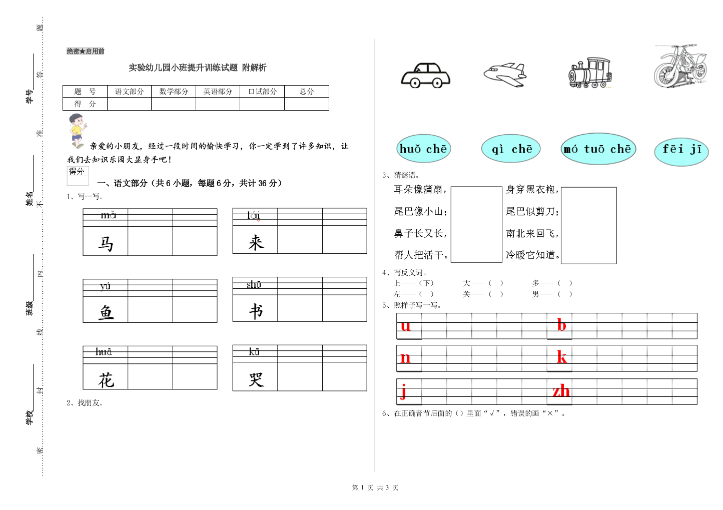 实验幼儿园小班提升训练试题-附解析