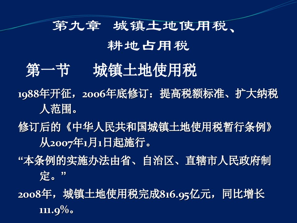 土地使用税、耕地占用税纳税依据