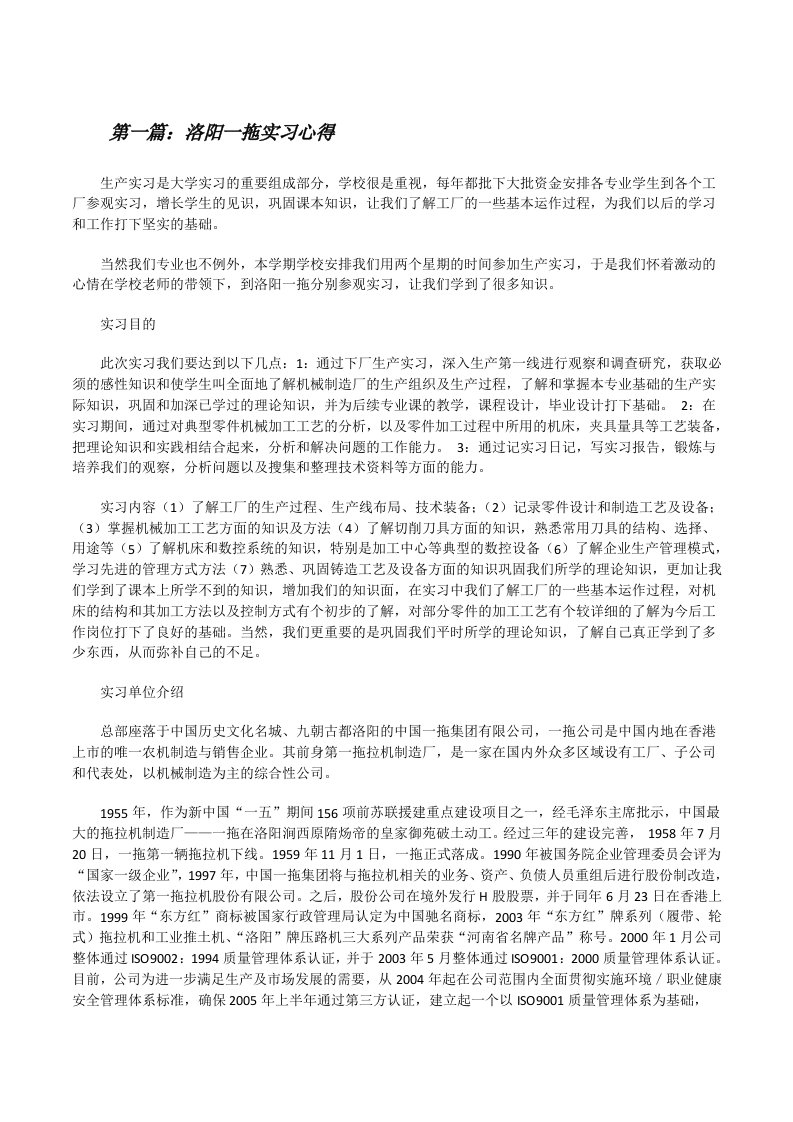 洛阳一拖实习心得[修改版]