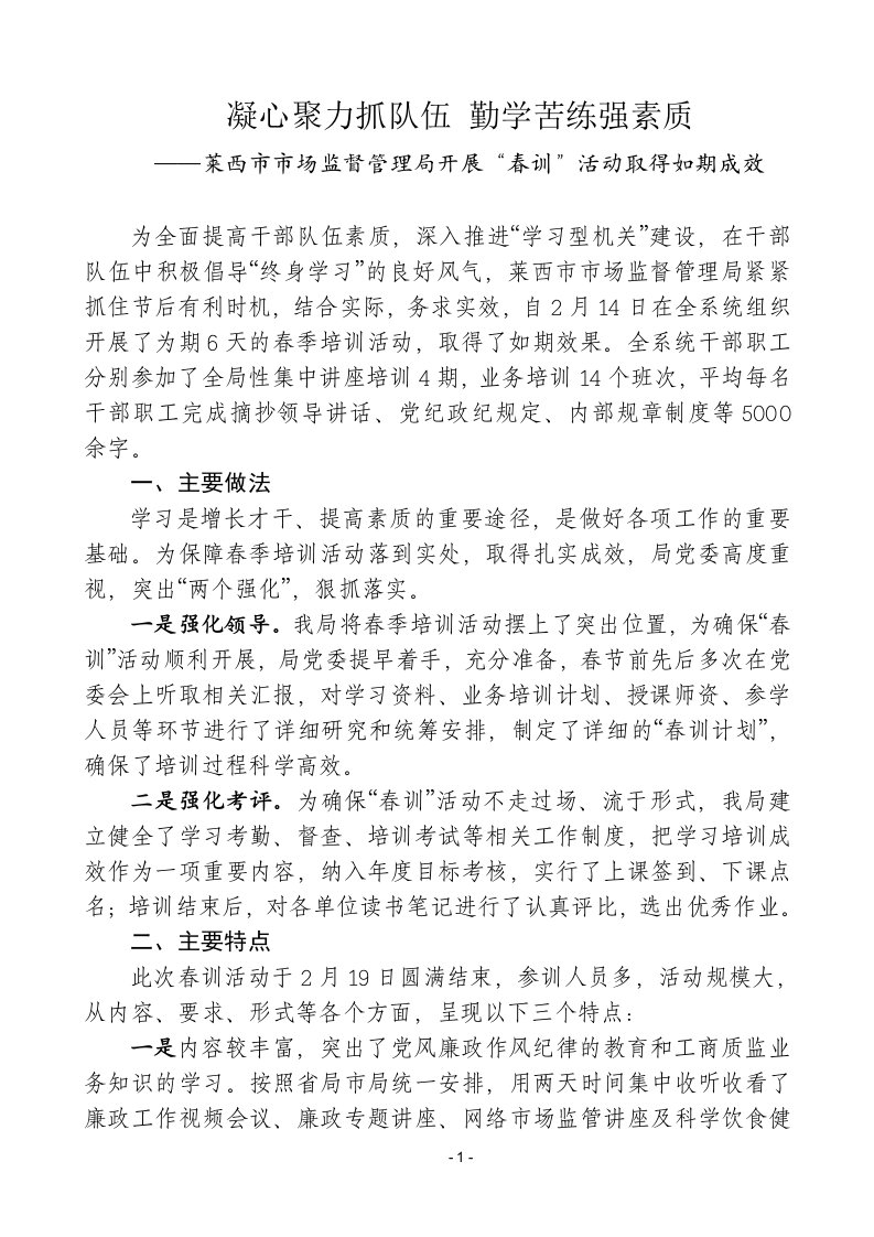 凝心聚力抓队伍勤学苦练强素质