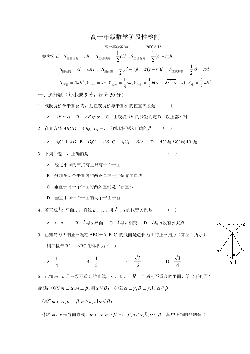 级数学阶段性检侧含答案[原创]苏教版