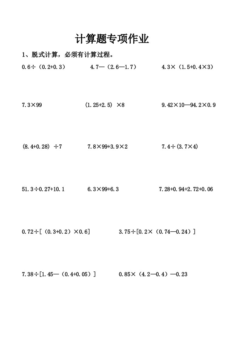 小学数学五年期末作业计算专项练习