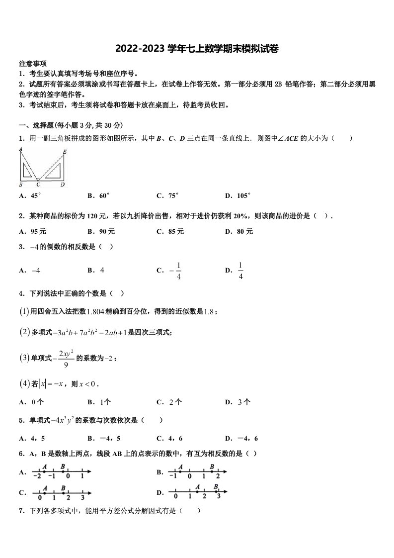 2022年甘肃省金昌市名校七年级数学第一学期期末达标检测试题含解析