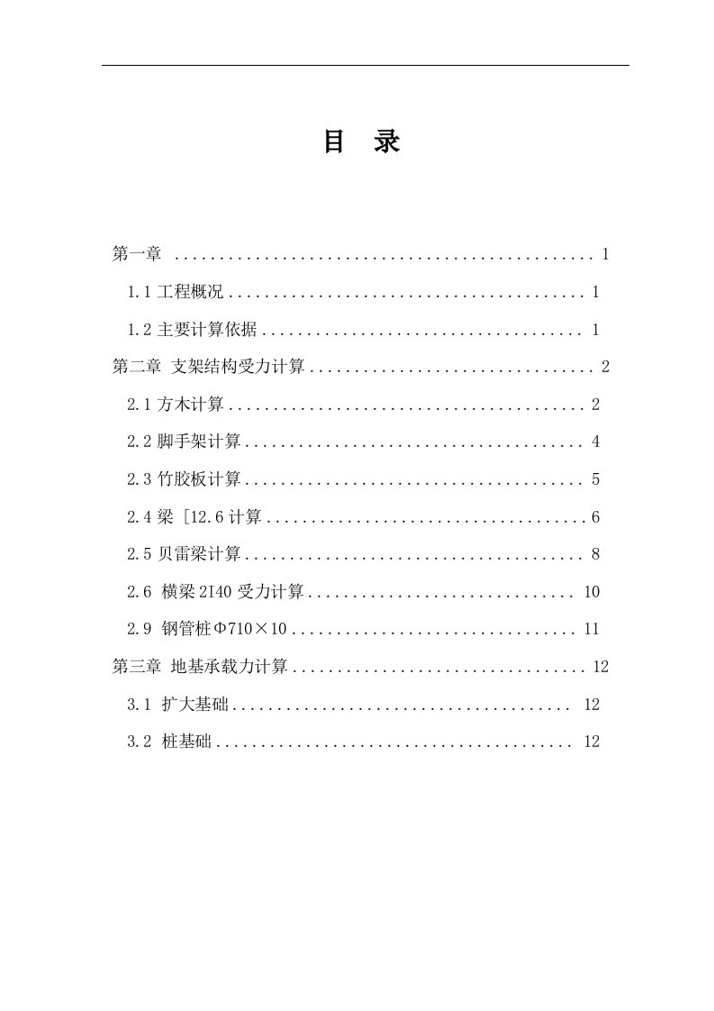 现浇箱梁贝雷片少支架施工方案