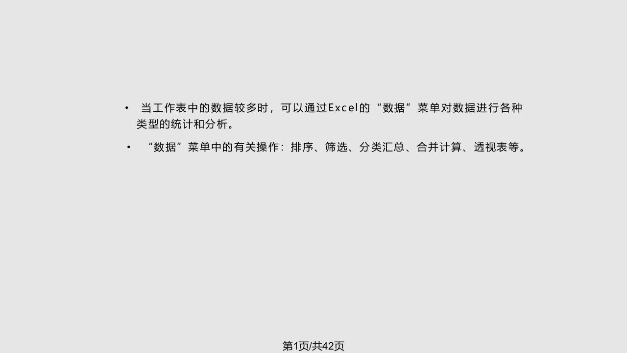 计算机公共基础2办公软件的使用3PPT课件