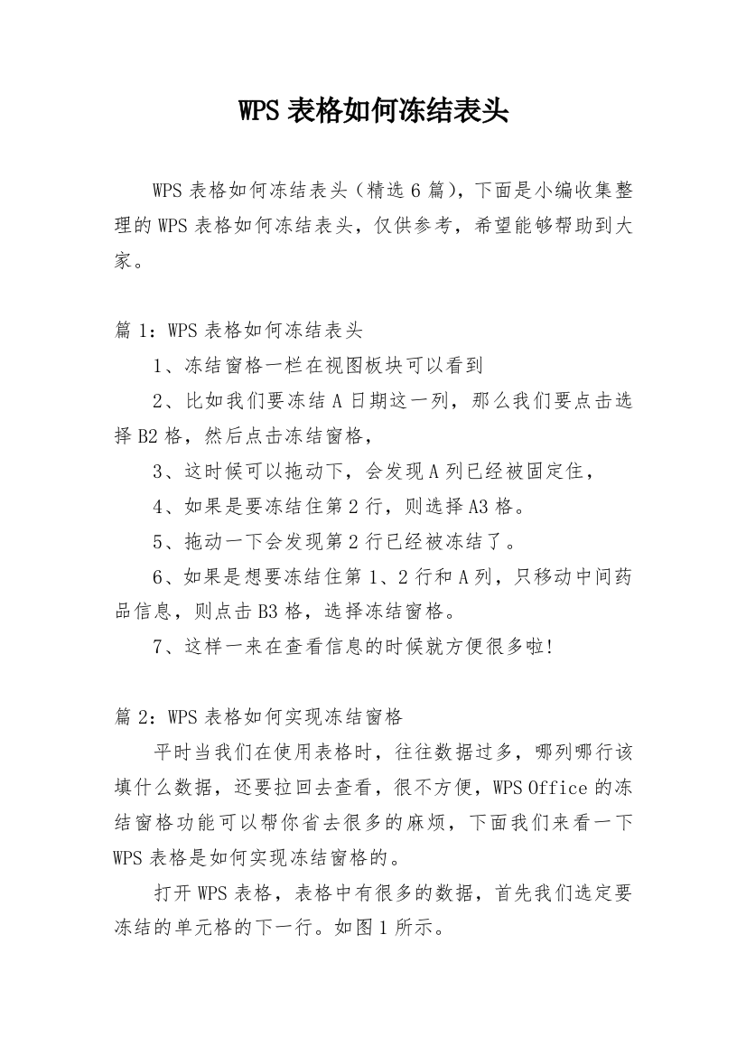 WPS表格如何冻结表头