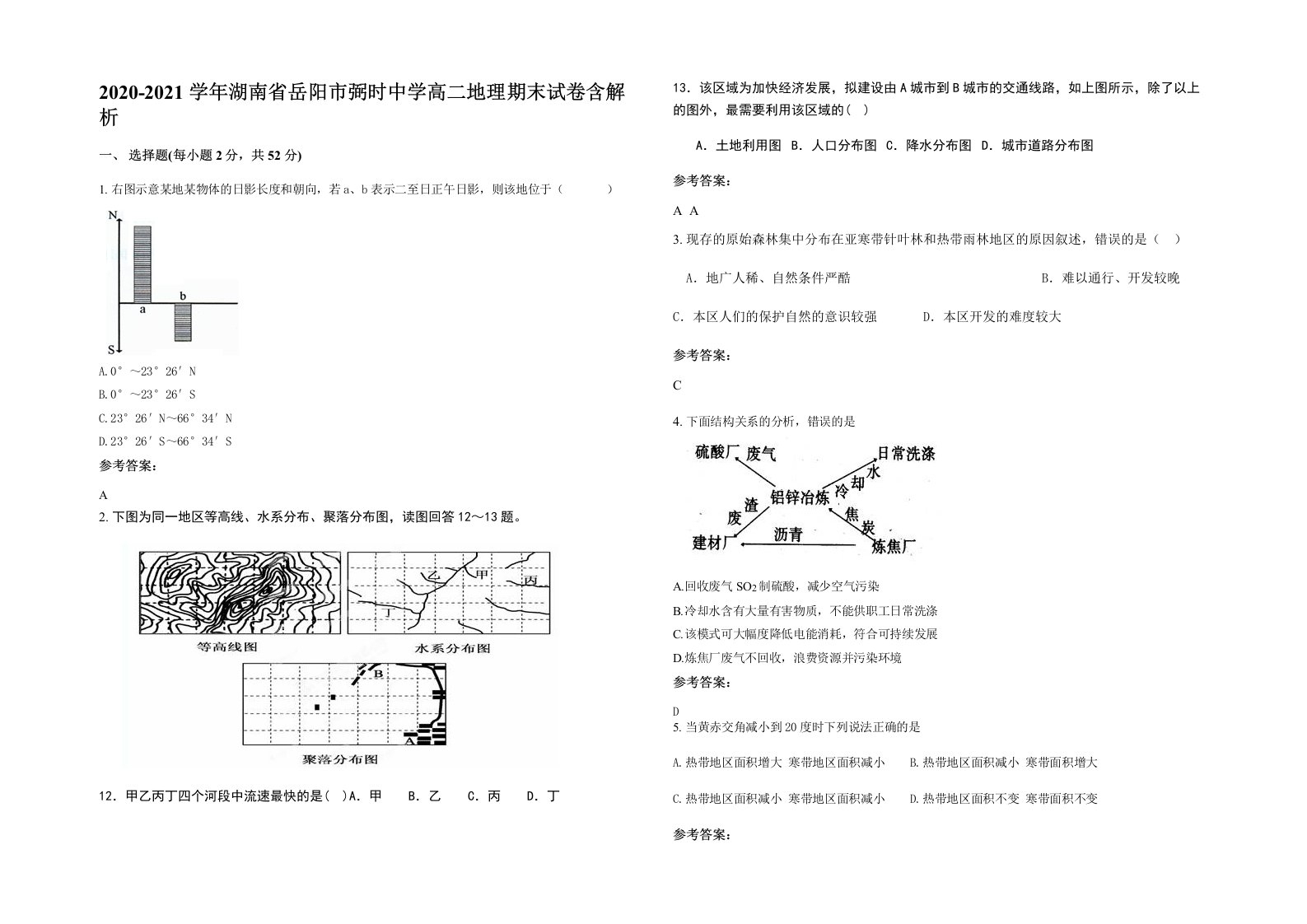 2020-2021学年湖南省岳阳市弼时中学高二地理期末试卷含解析