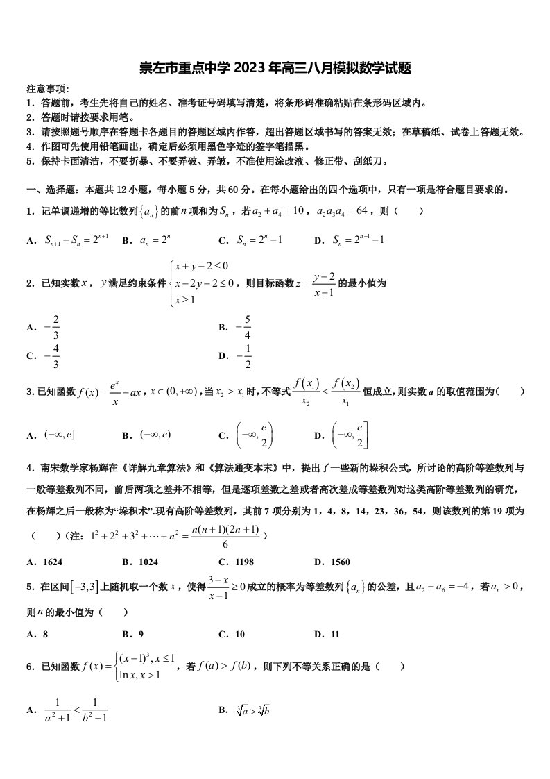 崇左市重点中学2023年高三八月模拟数学试题含解析