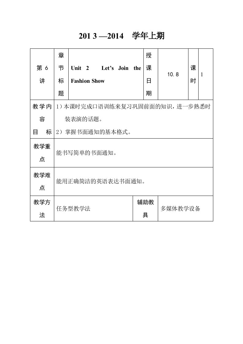 《英语》(基础模块)第二册(外语与教研出版社)教案unit2,6