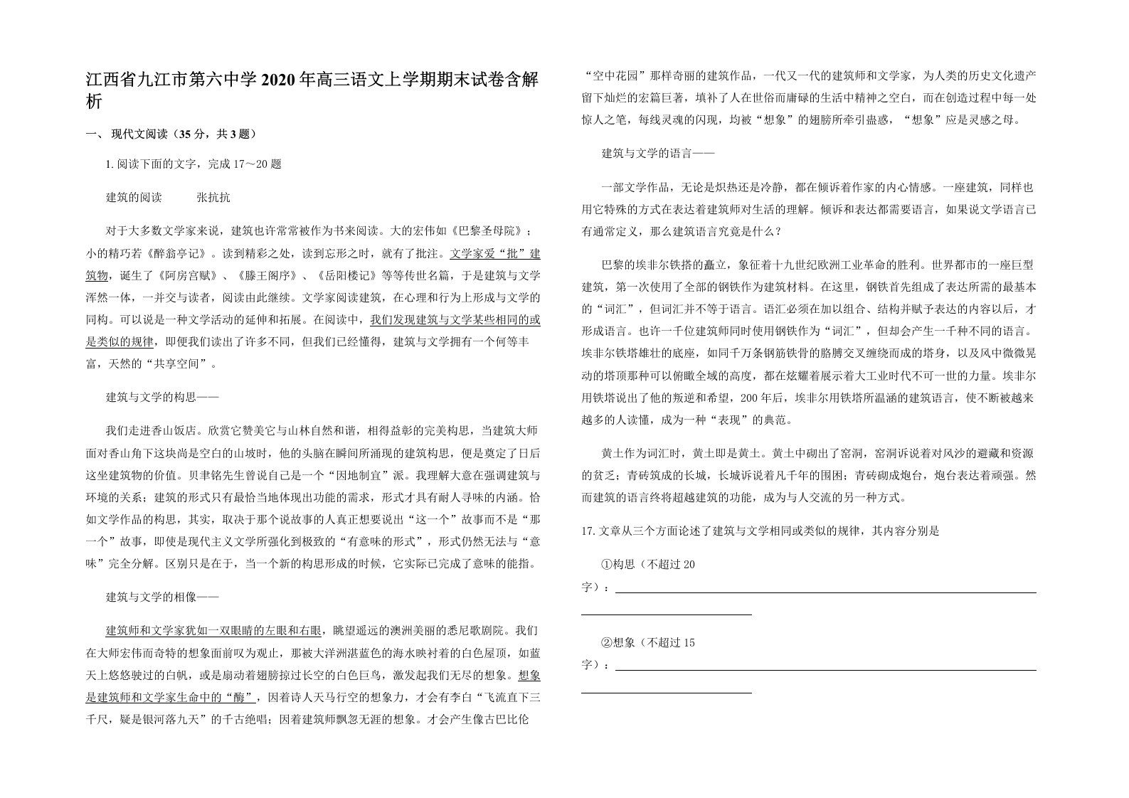 江西省九江市第六中学2020年高三语文上学期期末试卷含解析