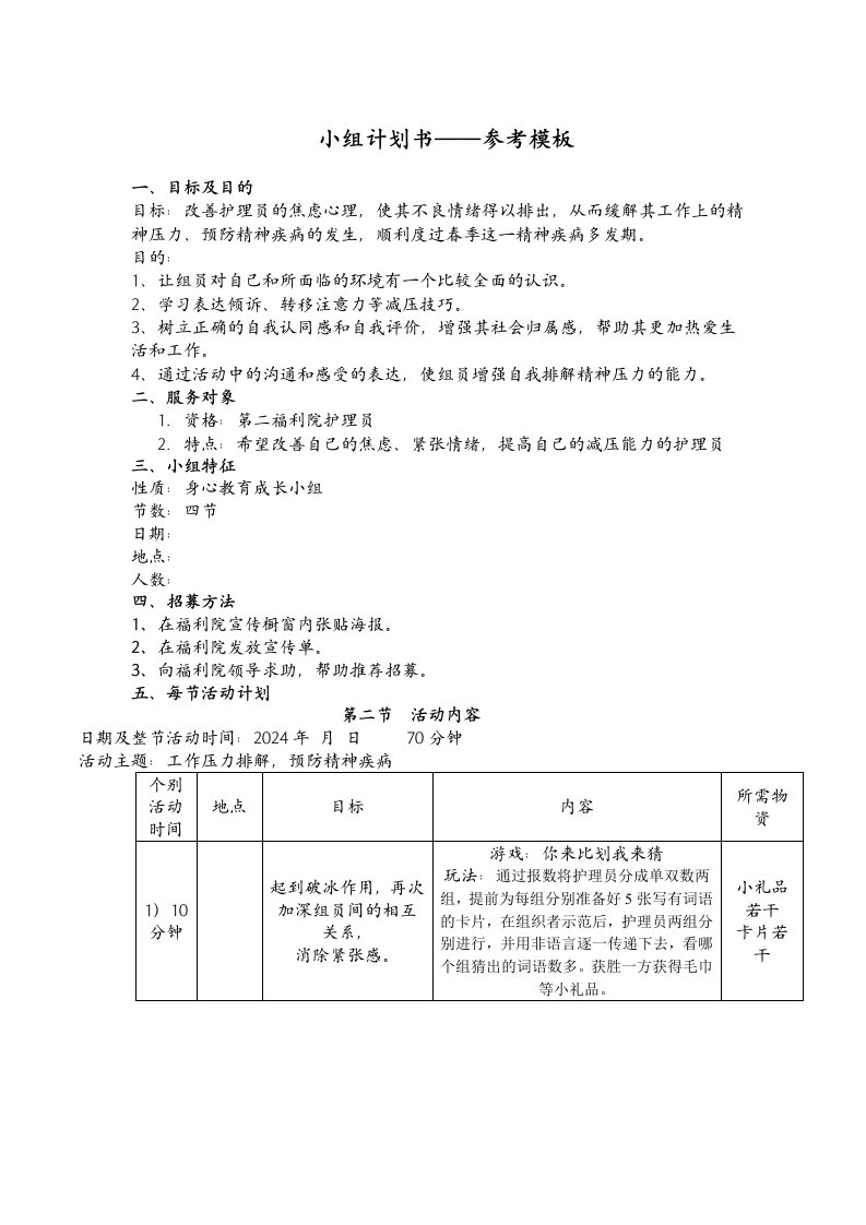 小组计划书格式展示