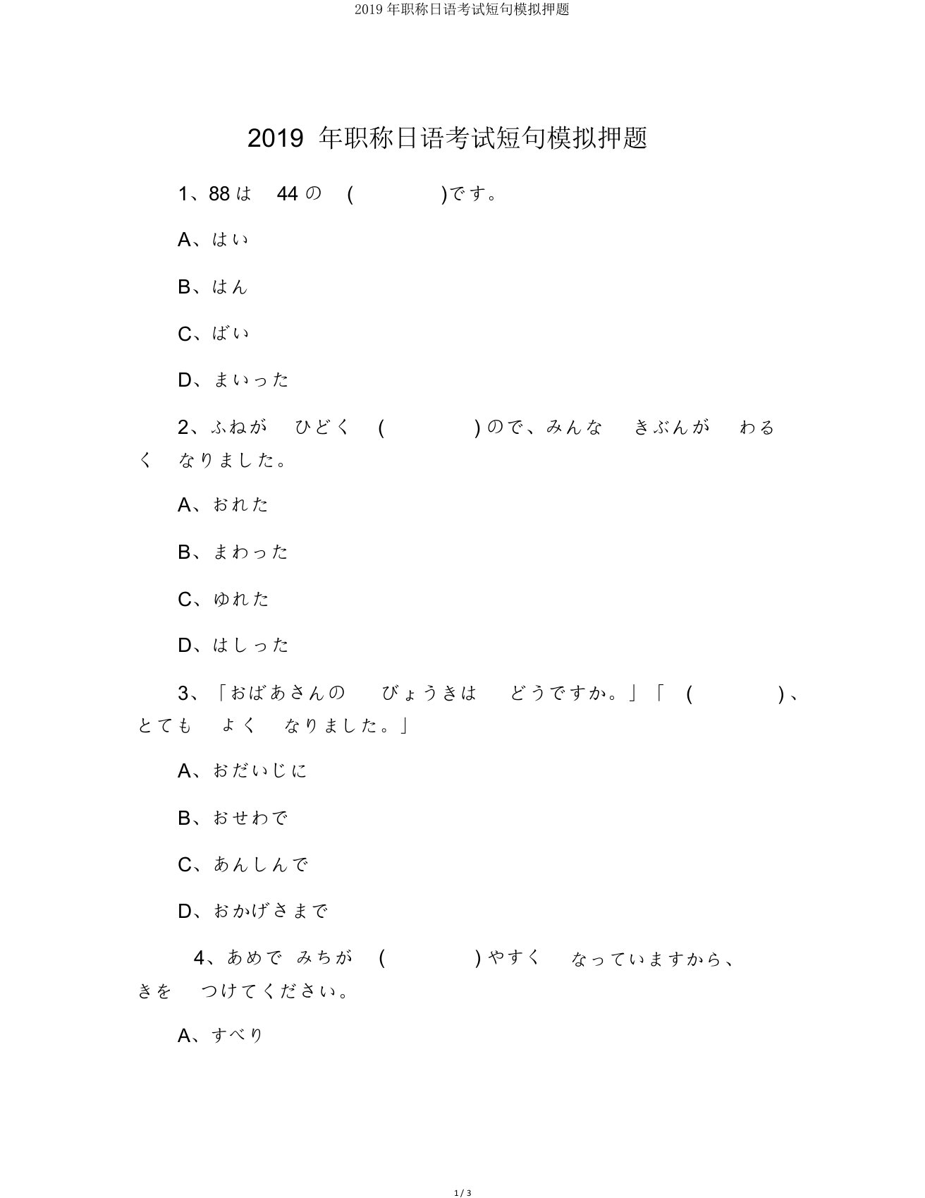 2019年职称日语考试短句模拟押题