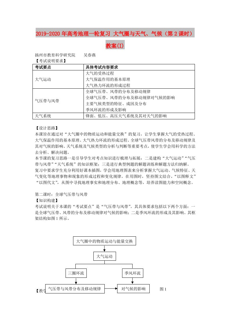 2019-2020年高考地理一轮复习