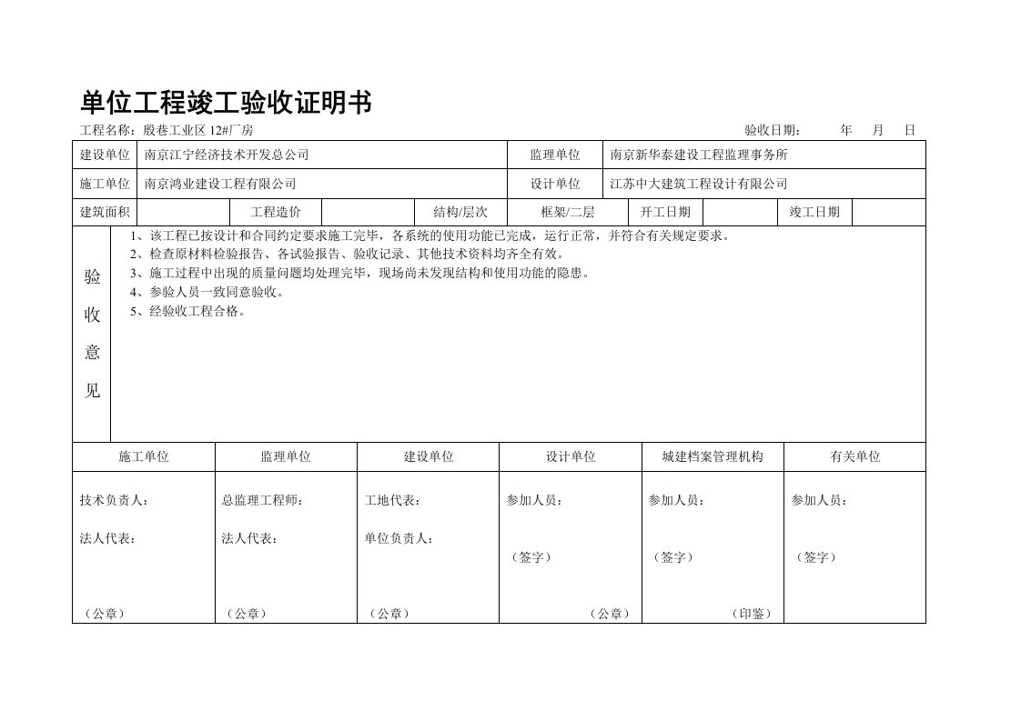 单位工程竣工验收证明书