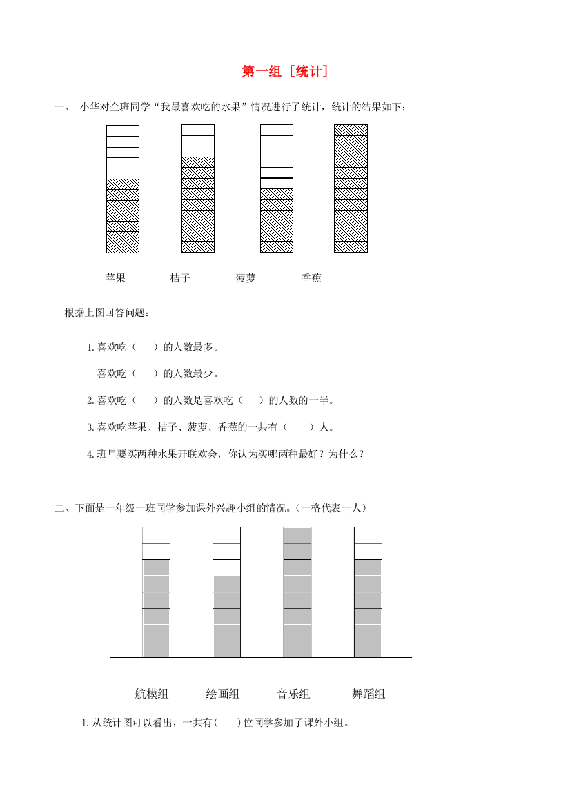 一年级数学下册