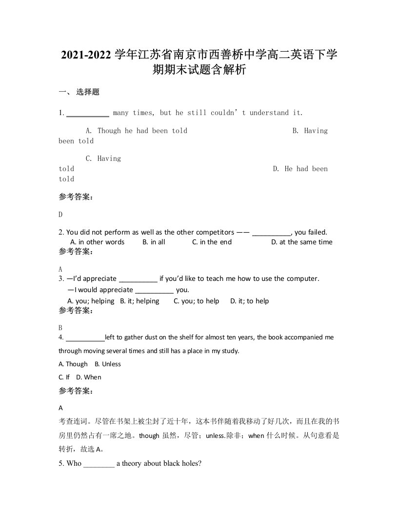 2021-2022学年江苏省南京市西善桥中学高二英语下学期期末试题含解析