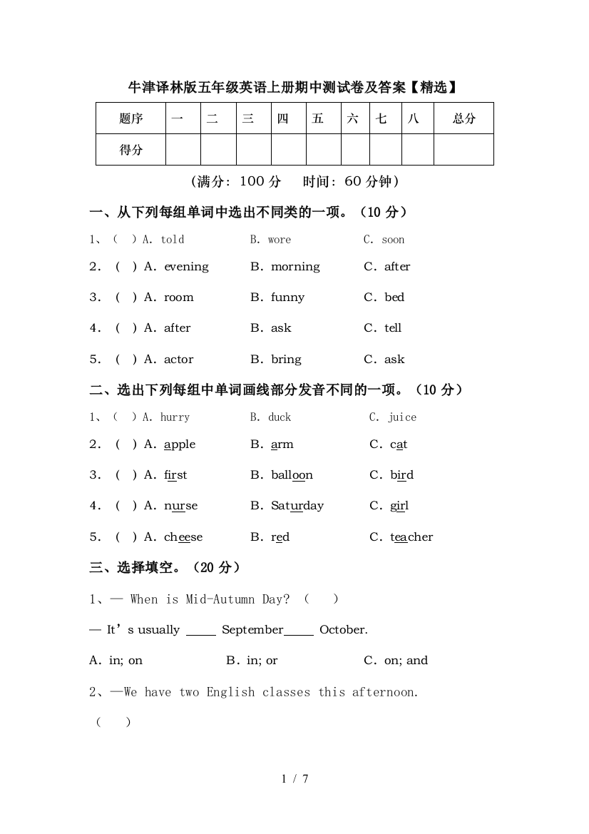 牛津译林版五年级英语上册期中测试卷及答案【精选】