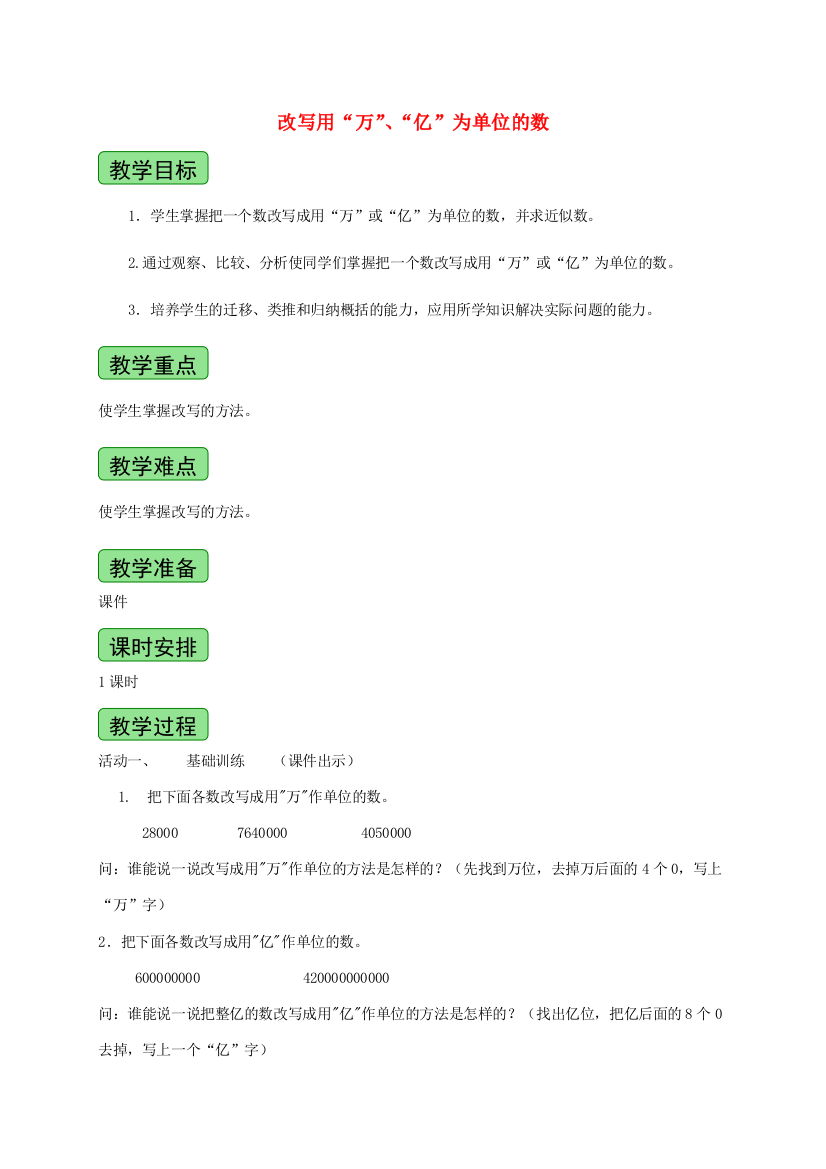 四年级数学上册