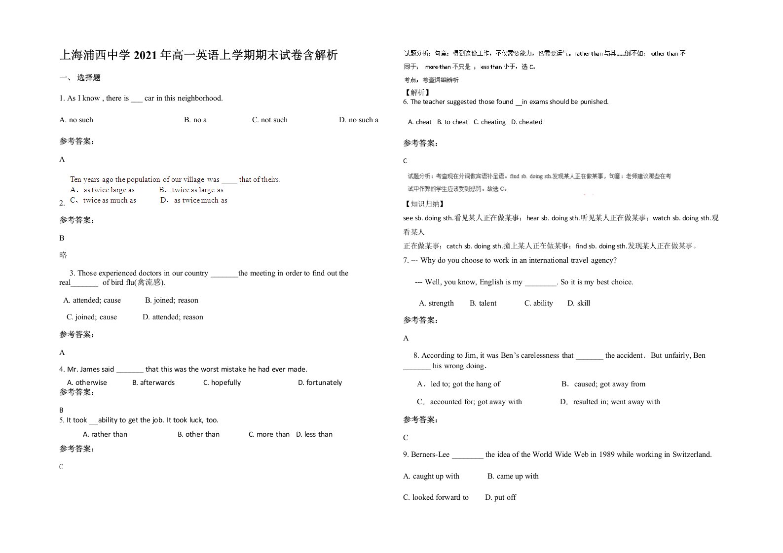 上海浦西中学2021年高一英语上学期期末试卷含解析