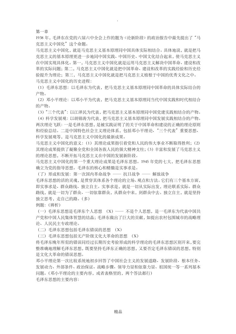 专插本政治知识点总结(必考)