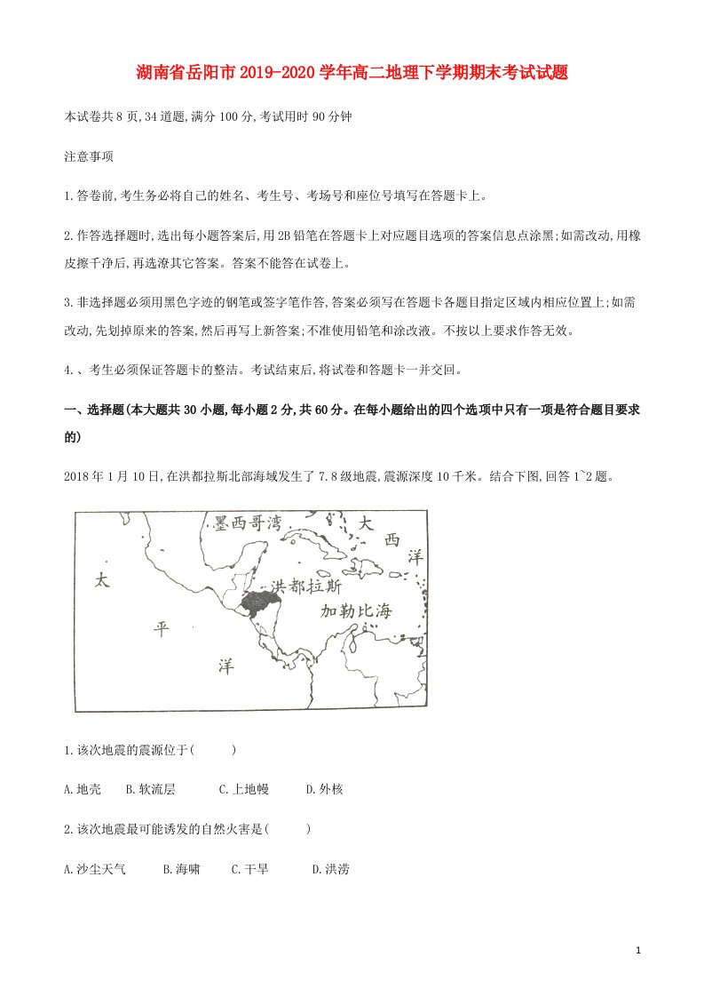 湖南省岳阳市2019_2020学年高二地理下学期期末考试试题