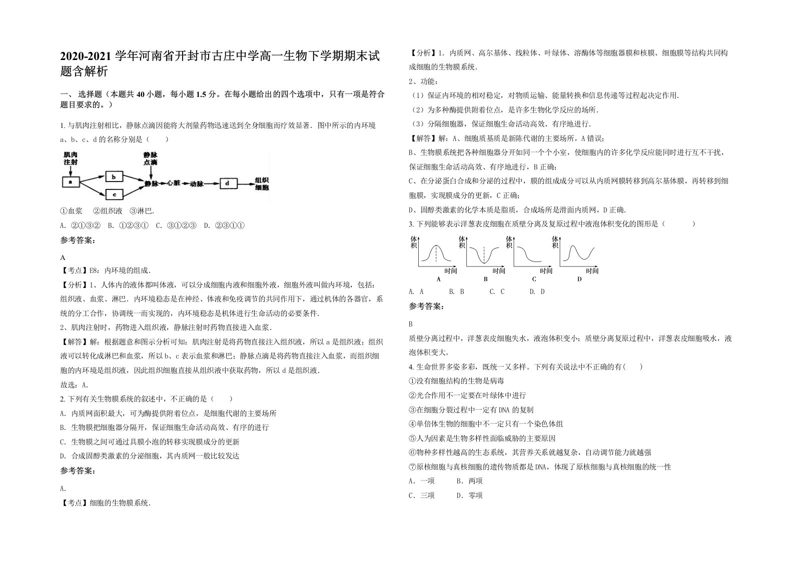 2020-2021学年河南省开封市古庄中学高一生物下学期期末试题含解析