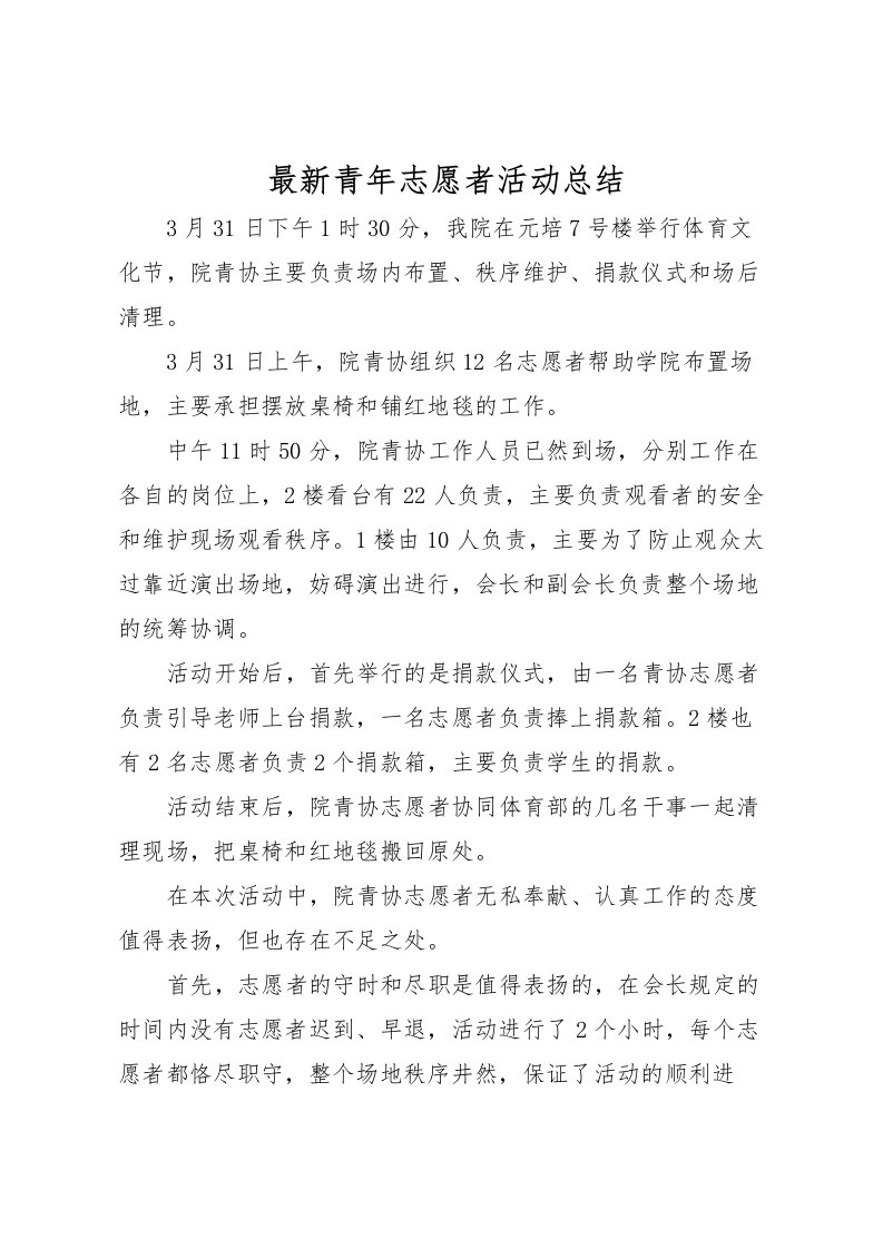 2022青年志愿者活动总结