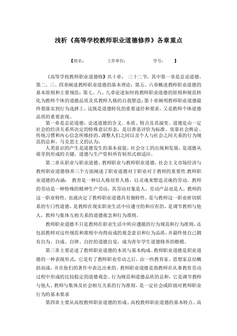 浅析《高等学校教师职业道德修养》各章重点