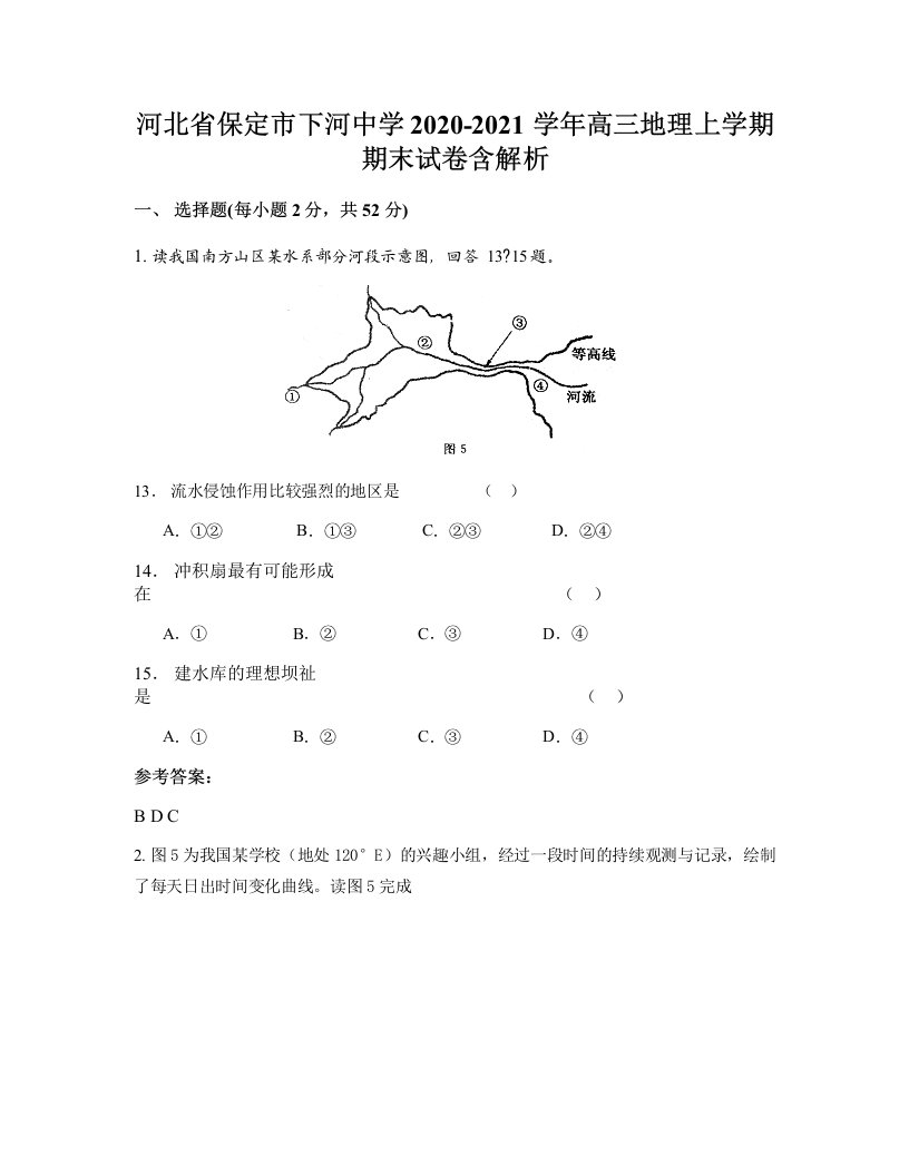 河北省保定市下河中学2020-2021学年高三地理上学期期末试卷含解析