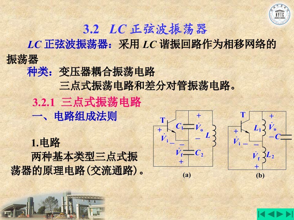 高频电子线路第三章