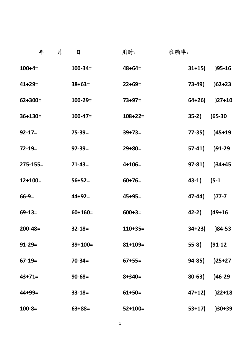 苏教版二年级数学两三位加减法计算题