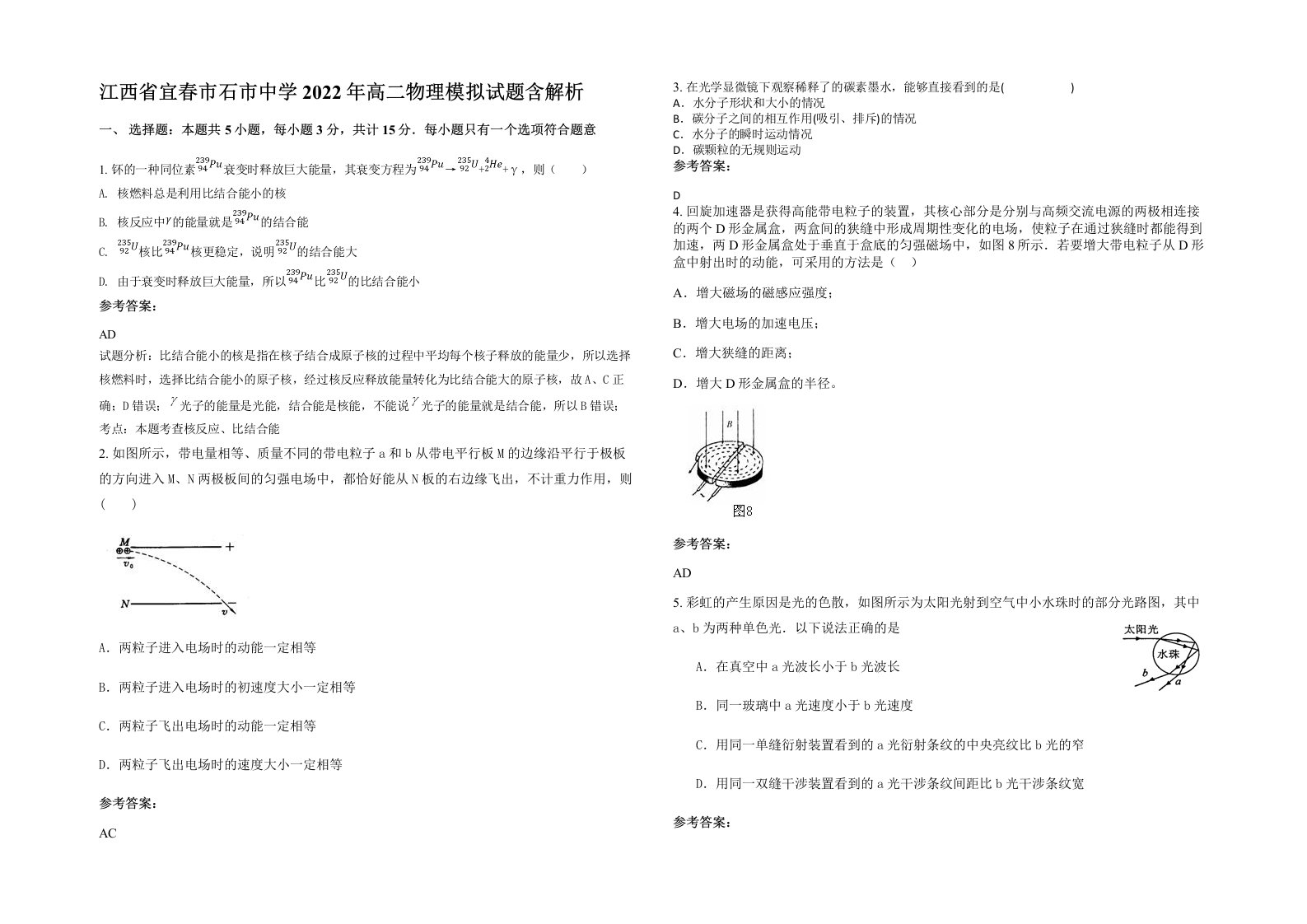 江西省宜春市石市中学2022年高二物理模拟试题含解析