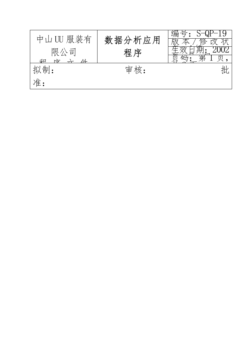 服装公司ISO体系之数据分析应用程序