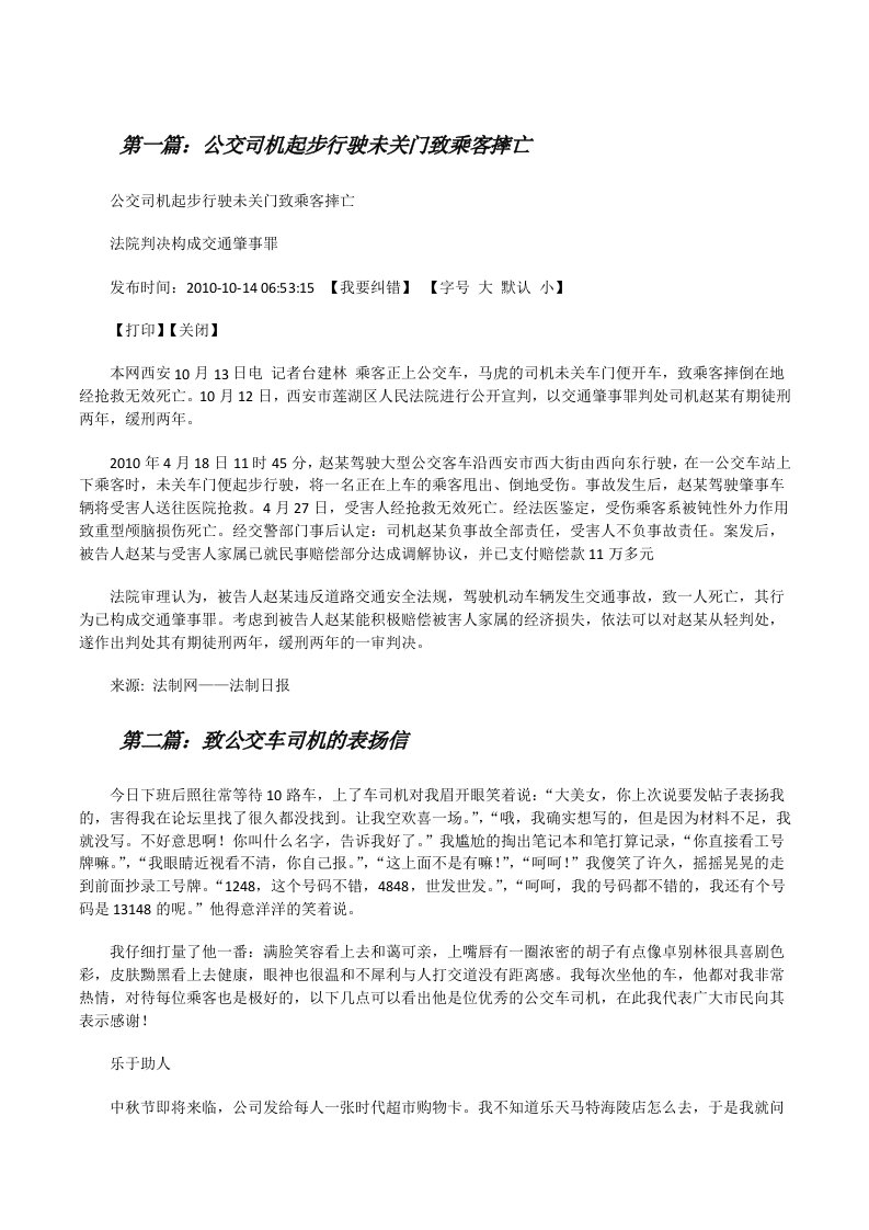 公交司机起步行驶未关门致乘客摔亡[修改版]