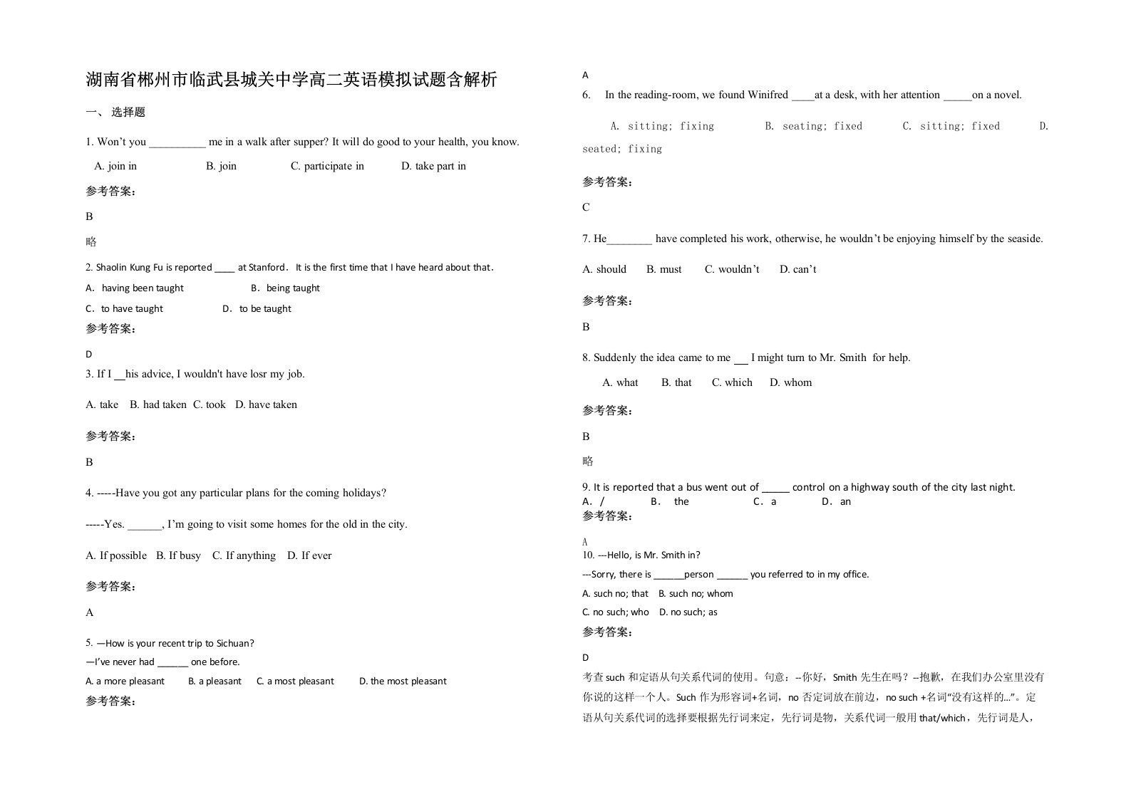 湖南省郴州市临武县城关中学高二英语模拟试题含解析