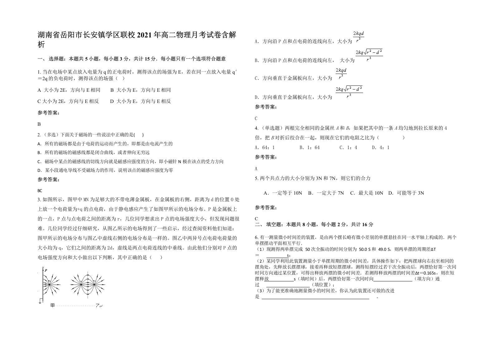 湖南省岳阳市长安镇学区联校2021年高二物理月考试卷含解析