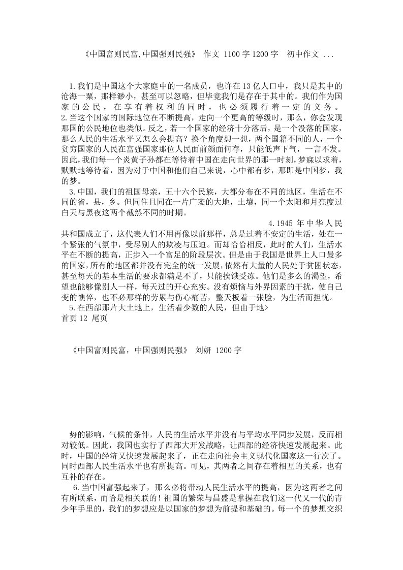 《中国富则民富,中国强则民强》