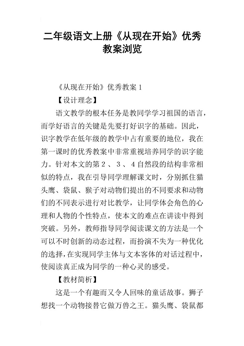 二年级语文上册从现在开始优秀教案浏览