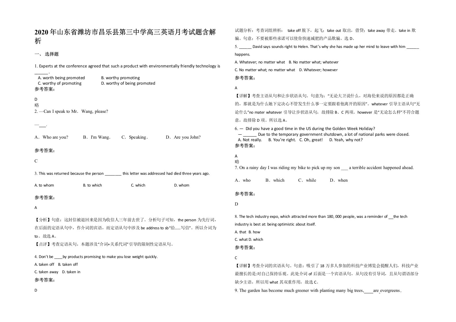 2020年山东省潍坊市昌乐县第三中学高三英语月考试题含解析