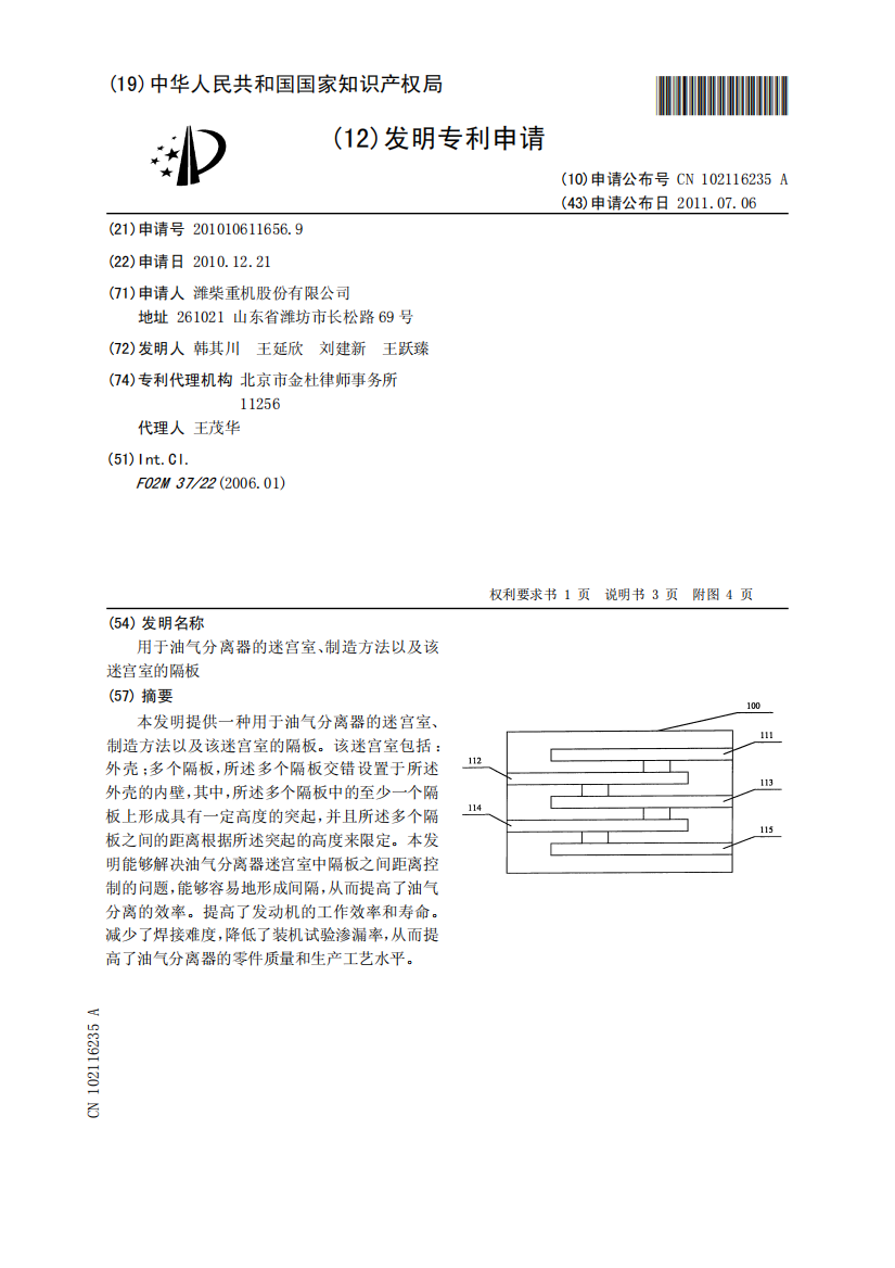 用于油气分离器的迷宫室、制造方法以及该迷宫室的隔板