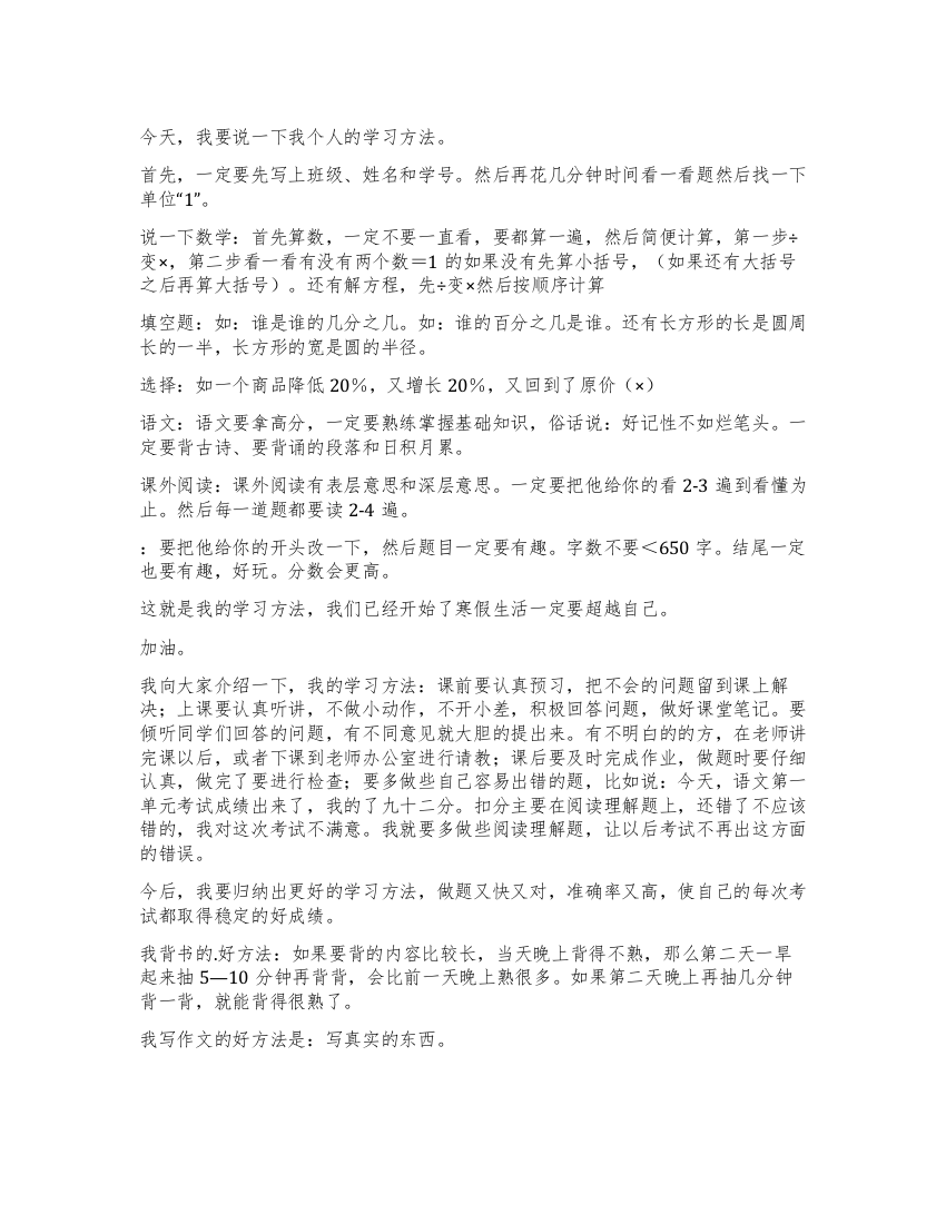 我的学习方法作文300字汇编六篇