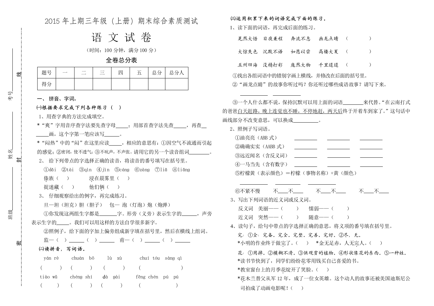 3年级上期期末三年级语文测试