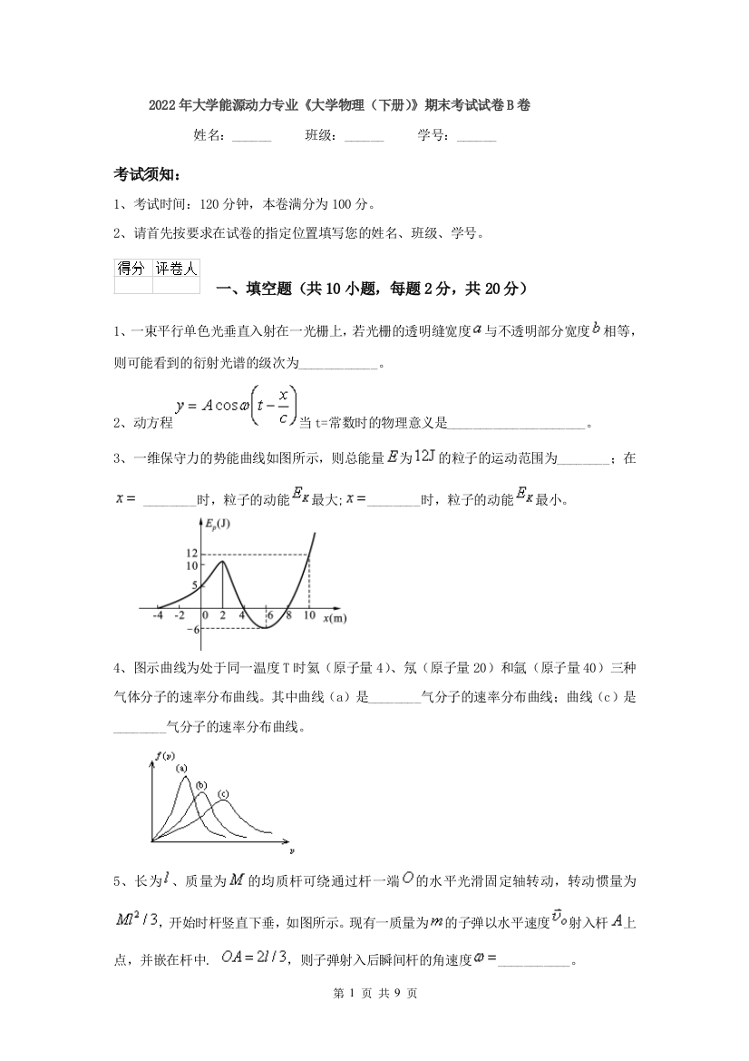 2022年大学能源动力专业大学物理下册期末考试试卷B卷