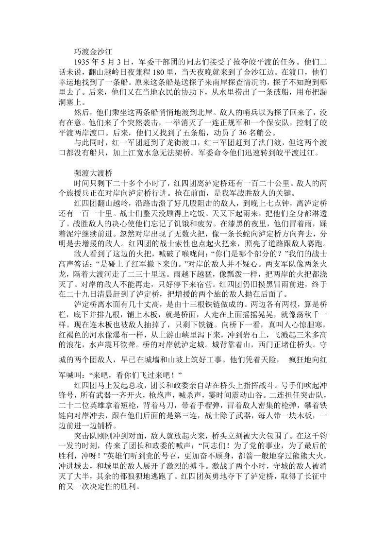 巧渡金沙江,强渡大渡河资料